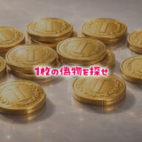 【論理クイズ】1枚の偽物を探せ：IQ120高難易度