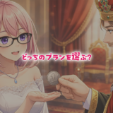 【数学クイズ】どっちのプランを選ぶ？