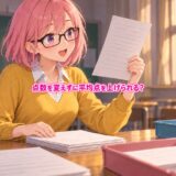 【数学クイズ】点数を変えずに平均点を上げられる？