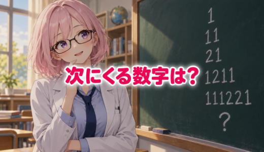 【数学クイズ】次にくる数字は？